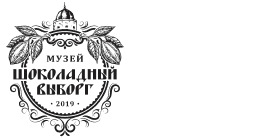 Логотип Музея Шоколадный Выборг в г.Выборг